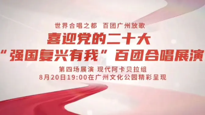 喜迎党的二十大“强国复兴有我”百团合唱展演-伯恩西因 – 阿卡贝拉