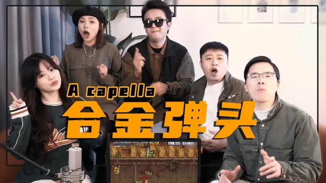 贼 尼 玛 性 感-伯恩西因 – 阿卡贝拉