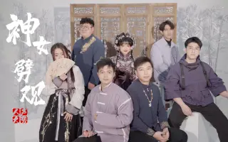 原神海灯节：璃月神曲《神女劈观》阿卡贝拉版人声大势今日为你复刻！-伯恩西因 – 阿卡贝拉