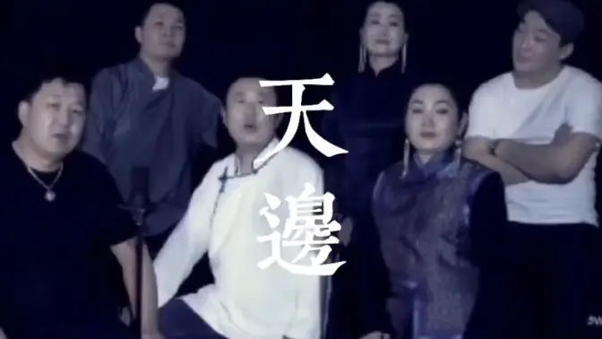 阿卡贝拉 纯人声演唱《天边》@A-minor 最美人声组合-伯恩西因 – 阿卡贝拉